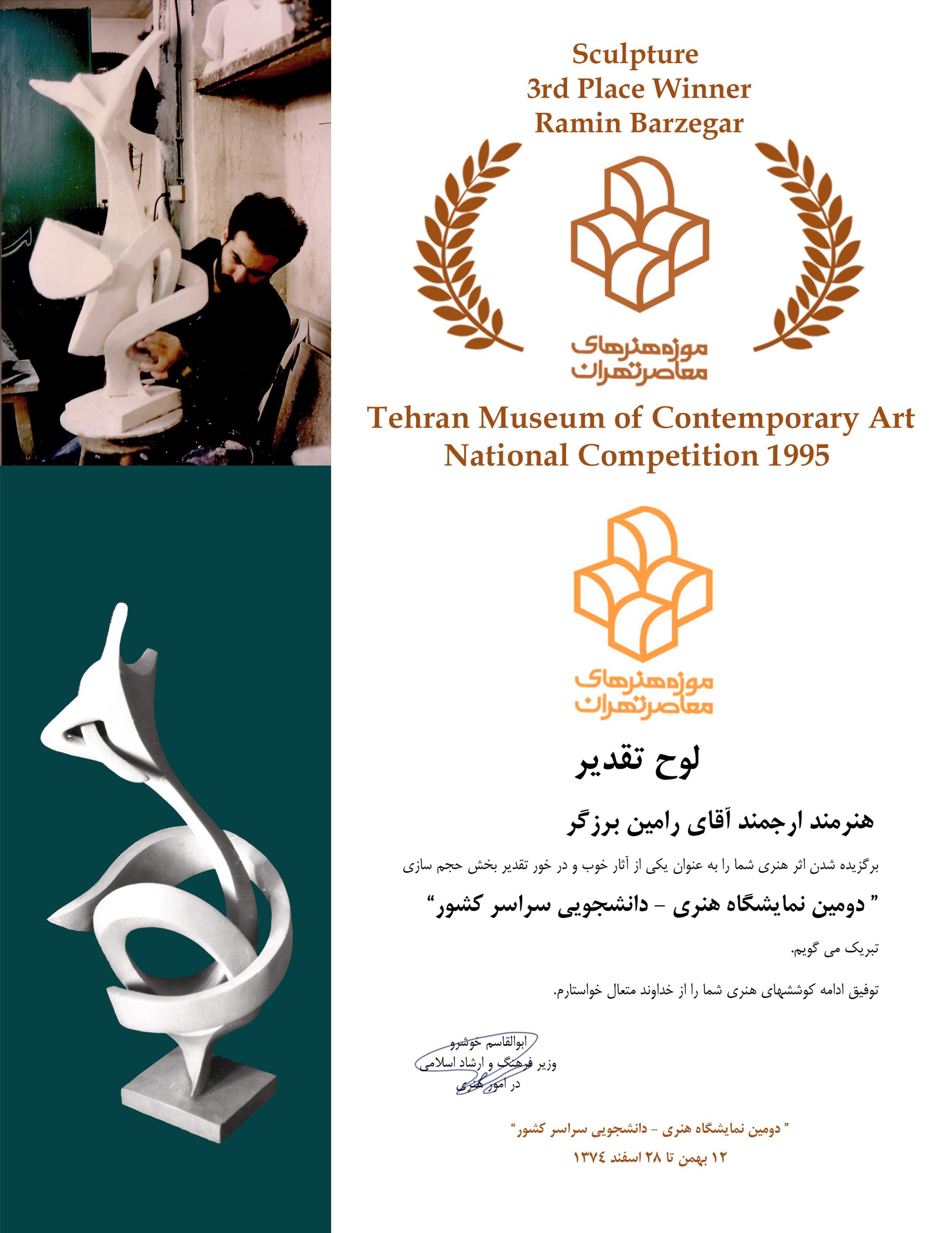 Tehran Museum of Contemporary Art
National Competition 1995 