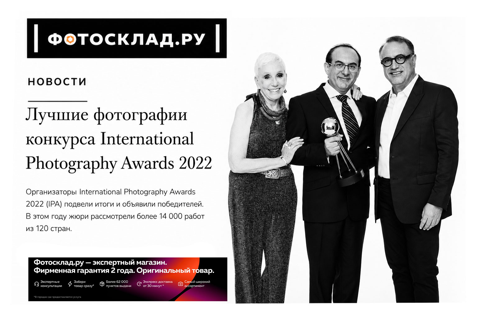 FotoSklad.ru feature on International Photography Awards 2022 featuring Ramin Barzegar